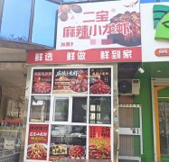 成功转出自强街新华路二宝小龙虾