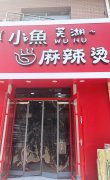 可空转宝云街永兴路特色麻辣烫