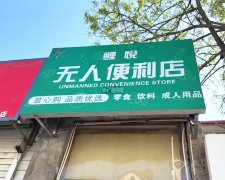完成定州冀中职业学院旁无人售货
