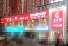完成中山公园大平层崔小熙