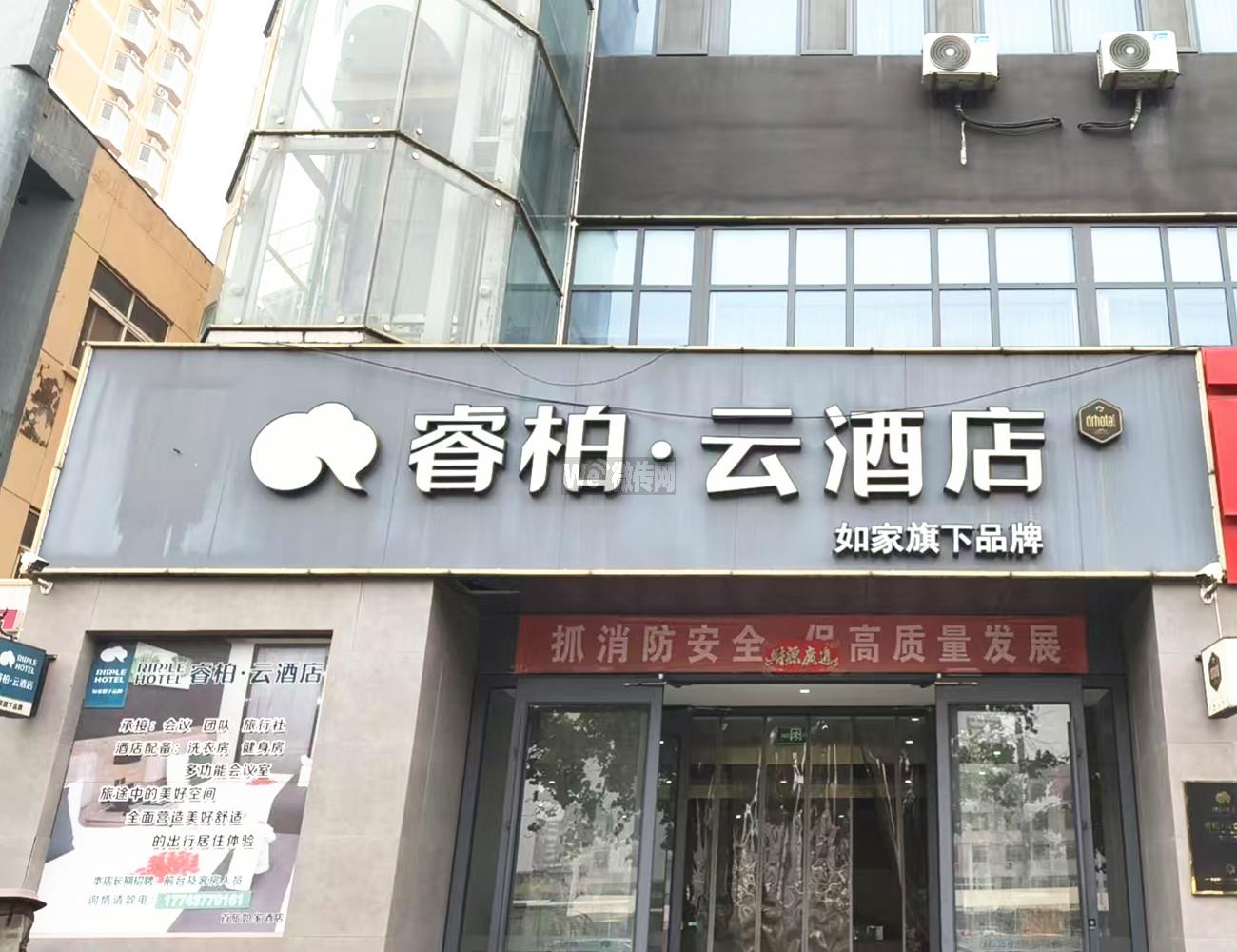 火车站睿柏云酒店招前台接待