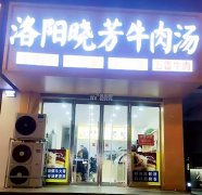 完成中山路新华书店西侧牛肉汤