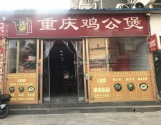完成军工路客车厂重庆鸡公煲