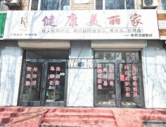 完成景县卫健局西侧美妆健康馆