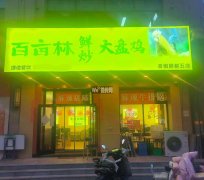 完成香榭丽都百亩林
